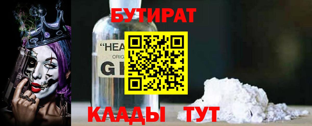 Бутират буратино  Вход с VPN  Трёхгорный 