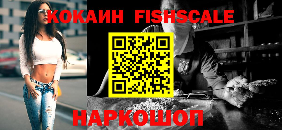 COCAIN FishScale Трёхгорный