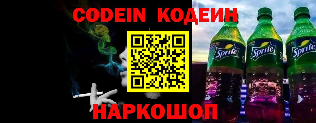 Codein напиток Lean (лин)  Кодеиновый сироп Lean напиток Lean (лин)  Вход с VPN  Трёхгорный 