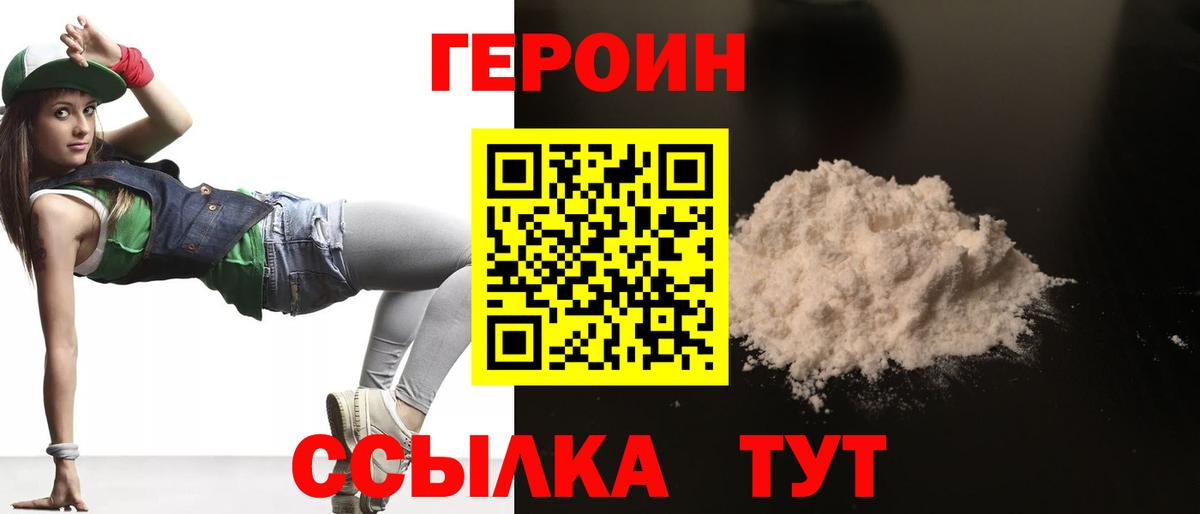 Героин Heroin Трёхгорный